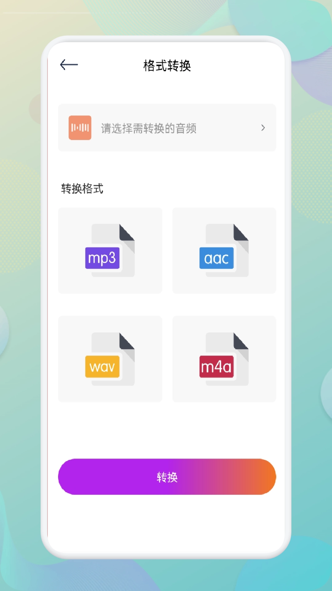 指尖音频剪辑器最新版图3