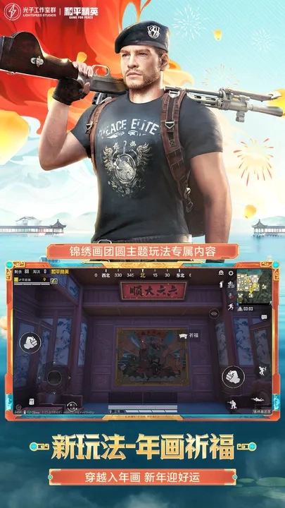 国际服和平精英手机版-图3