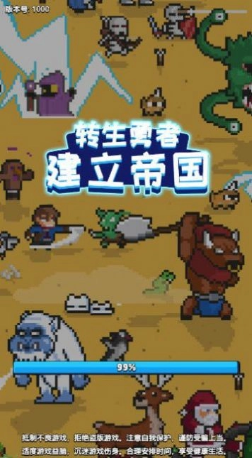 转生勇者建立帝国游戏版