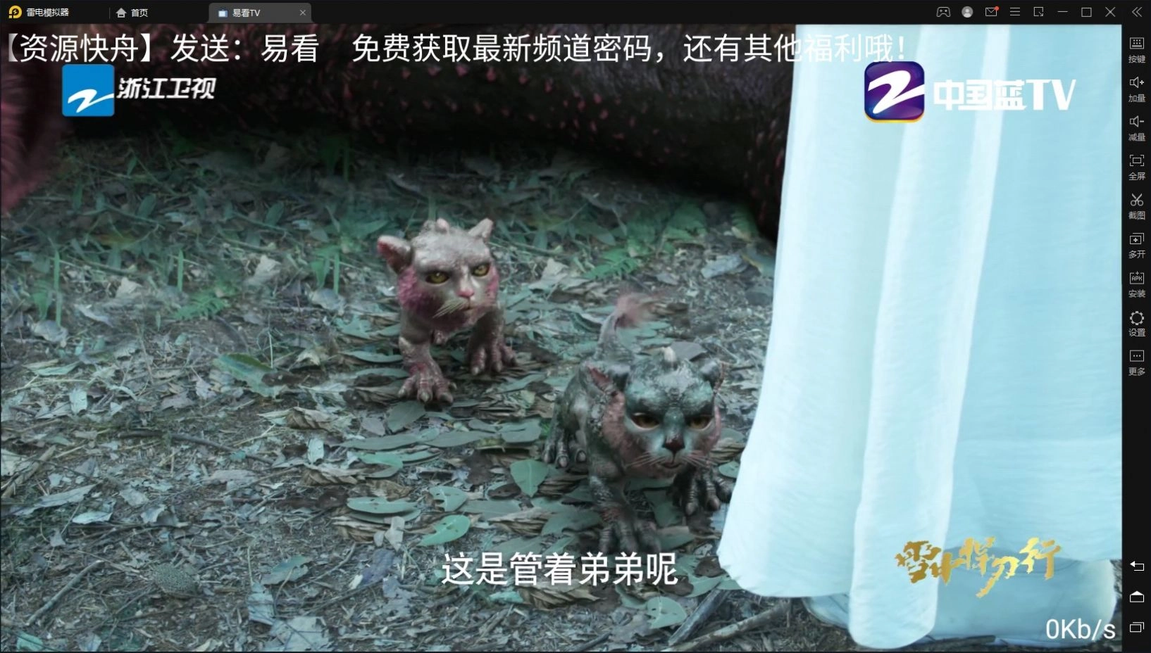 易看TV版图3