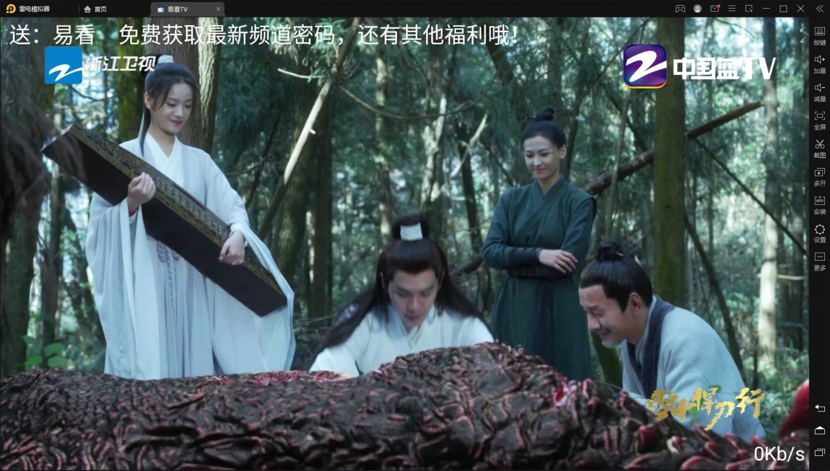 易看TV版图4