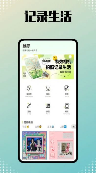 小美相机最新版图2