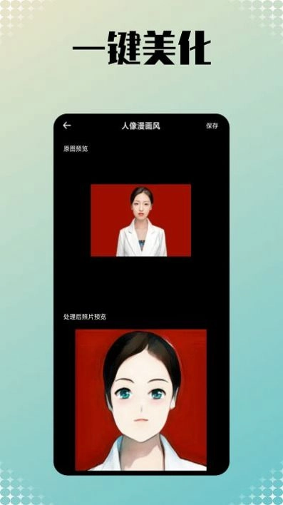 小美相机最新版图4
