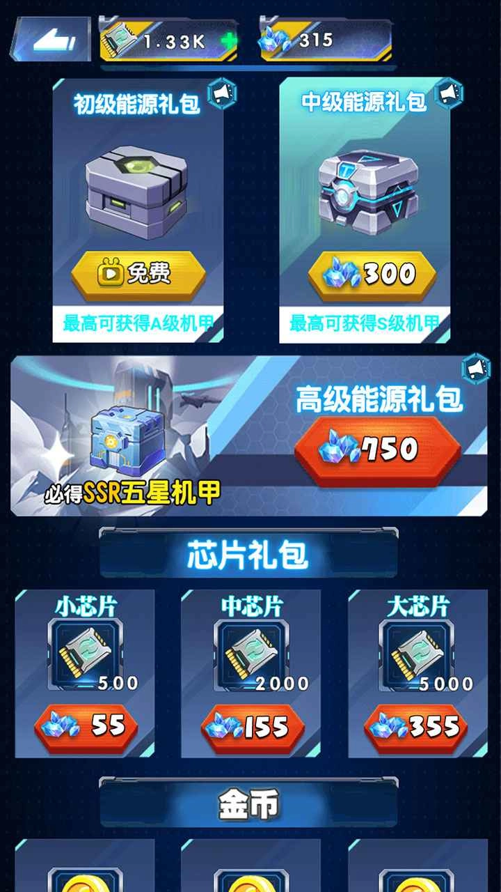 机甲塔防游戏安卓版-图4