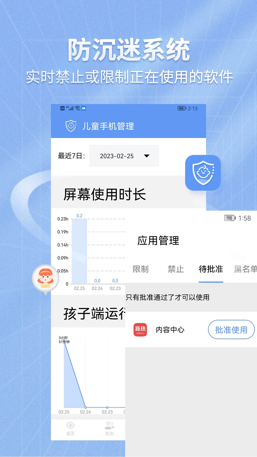 儿童手机管理软件免费图5