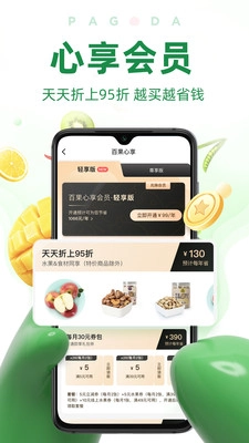 百果园手机版图3
