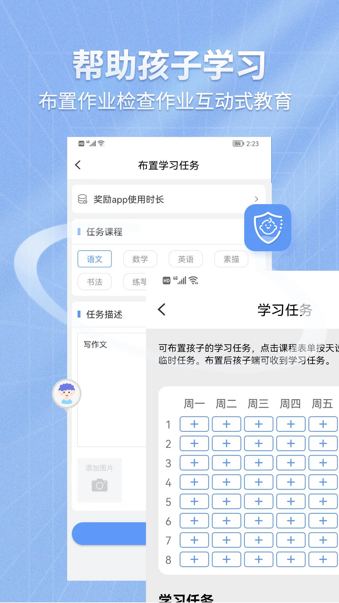 儿童手机管理软件免费图4