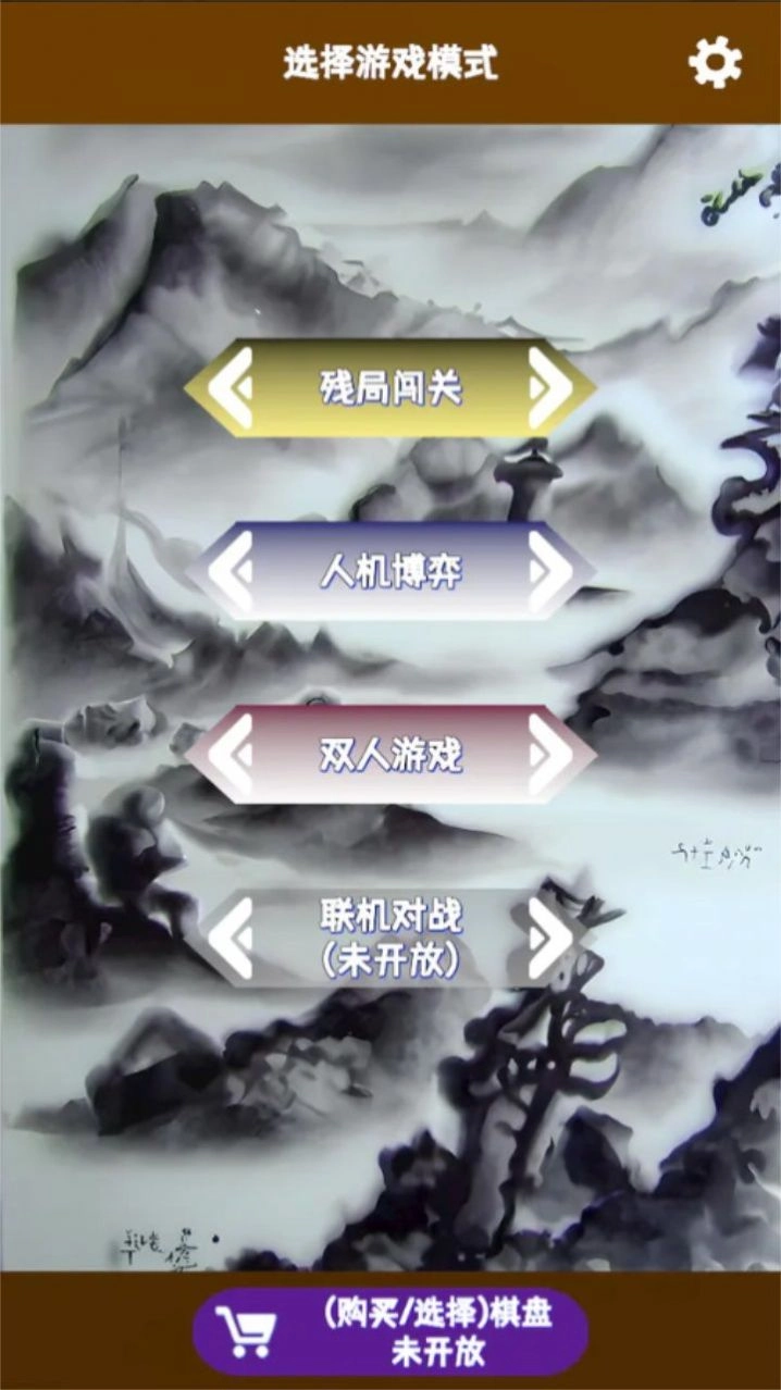 奇怪象棋游戏安装图2