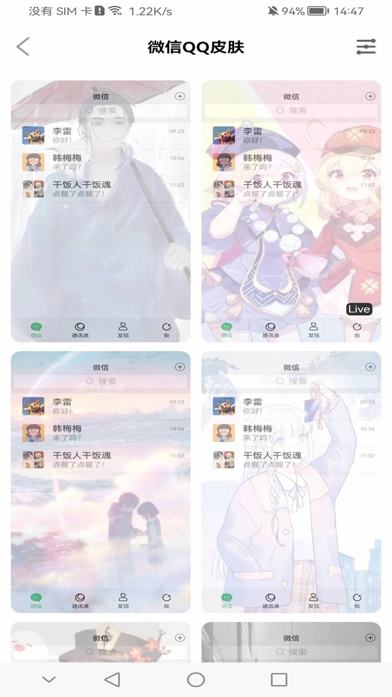 高清主题壁纸软件最新版图3
