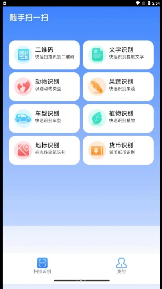 随手扫一扫版图2