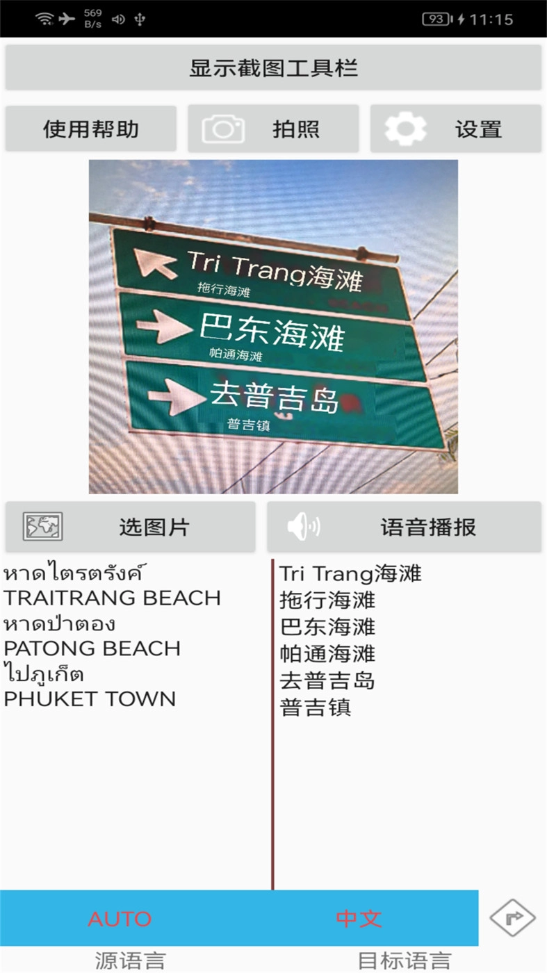 屏幕翻译官最新免费版图3