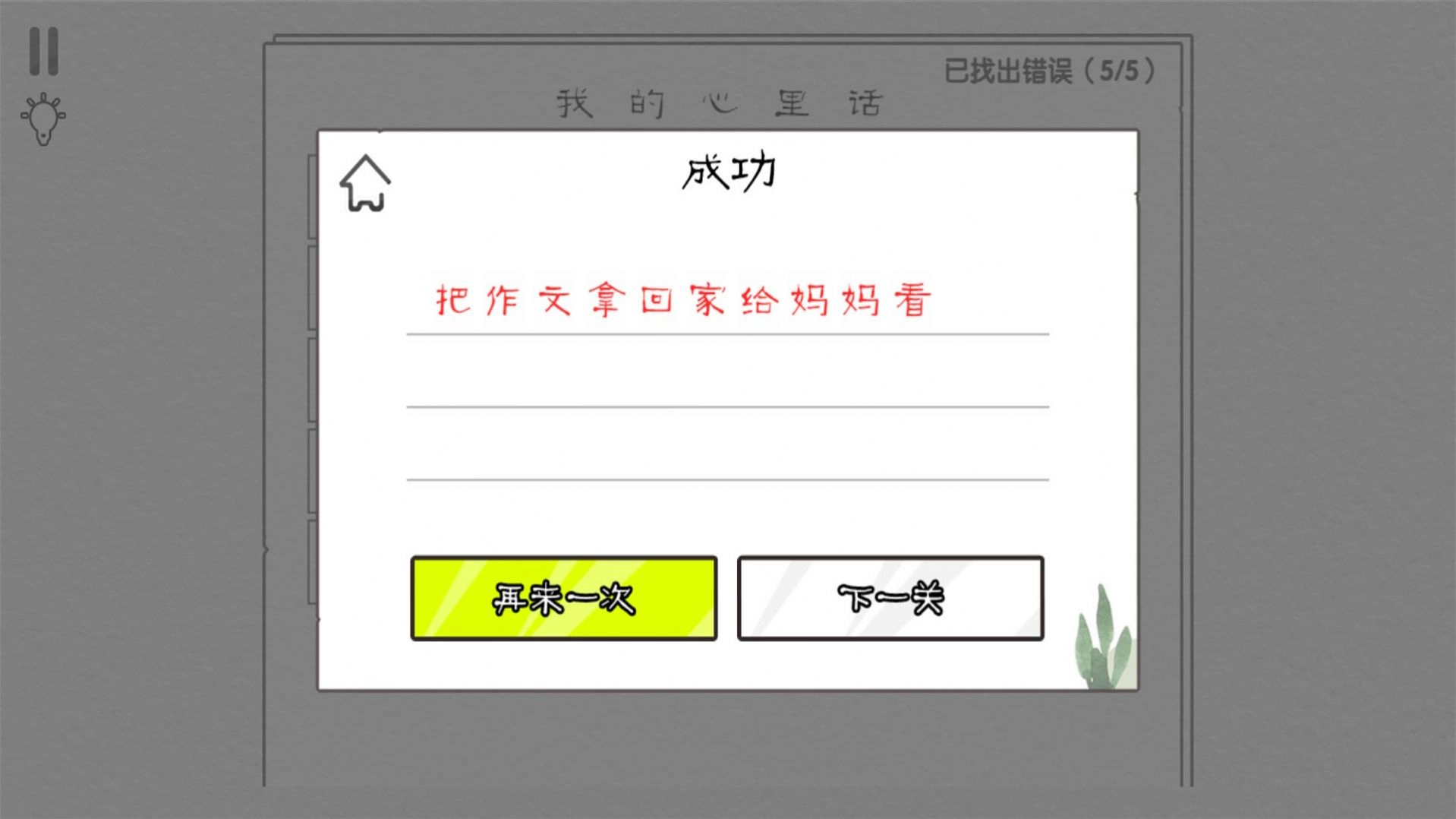 文字大玩家游戏最新版