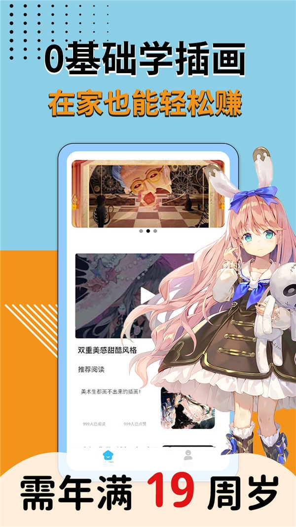 趣学商业插画兼职红包版图4