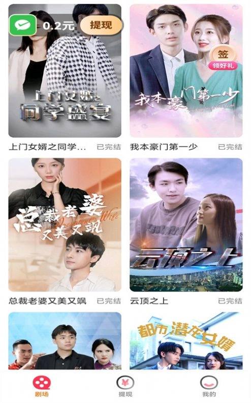 好剧多多红包版图3