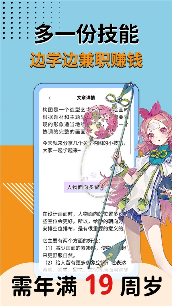 趣学商业插画兼职红包版图2