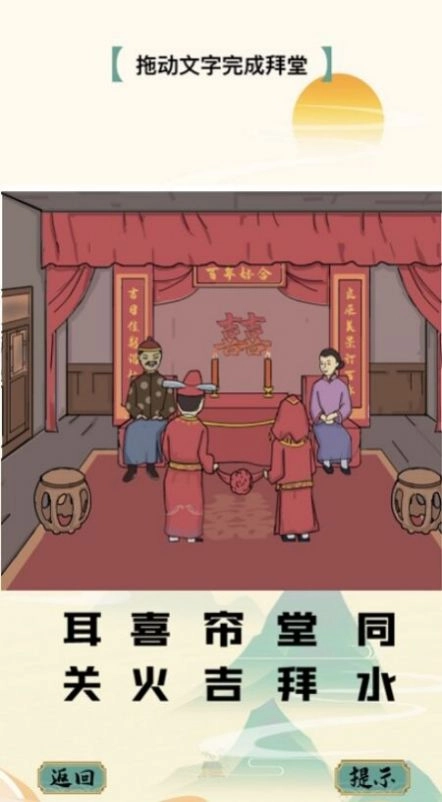汉字大闯关游戏安装-图3
