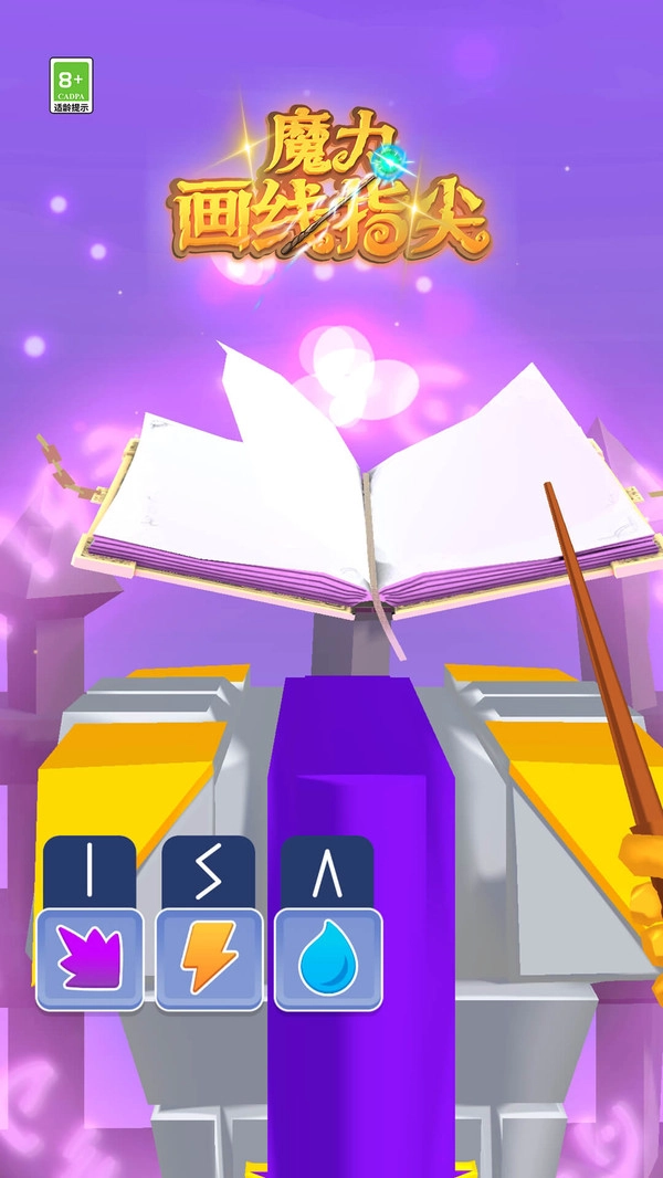 魔力画线指尖游戏版