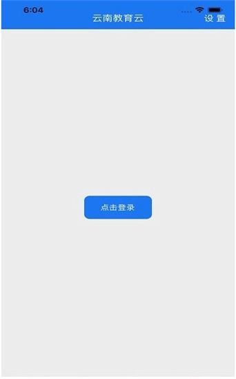 云南教育安卓版截图2