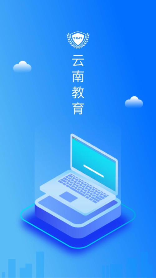云南教育安卓版截图4