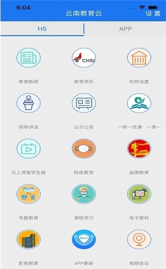 云南教育安卓版截图3