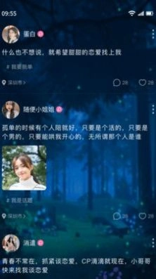 树洞交友倾诉聊天安卓版图8