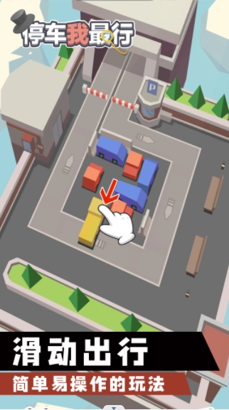 停车我最行游戏安卓版图3