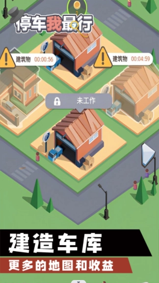停车我最行游戏安卓版图5