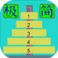 极简汉诺塔游戏安装