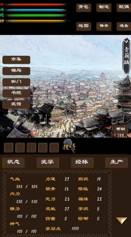 寻影江湖游戏版-图1