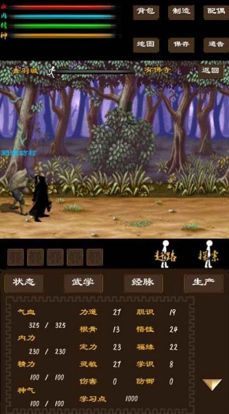 寻影江湖游戏版-图4
