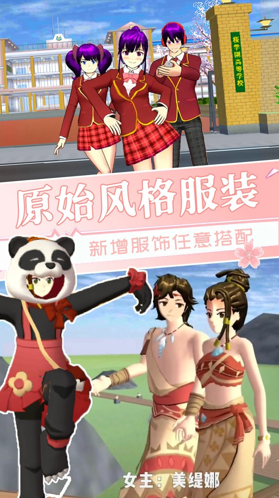 樱花校园美少女游戏正版