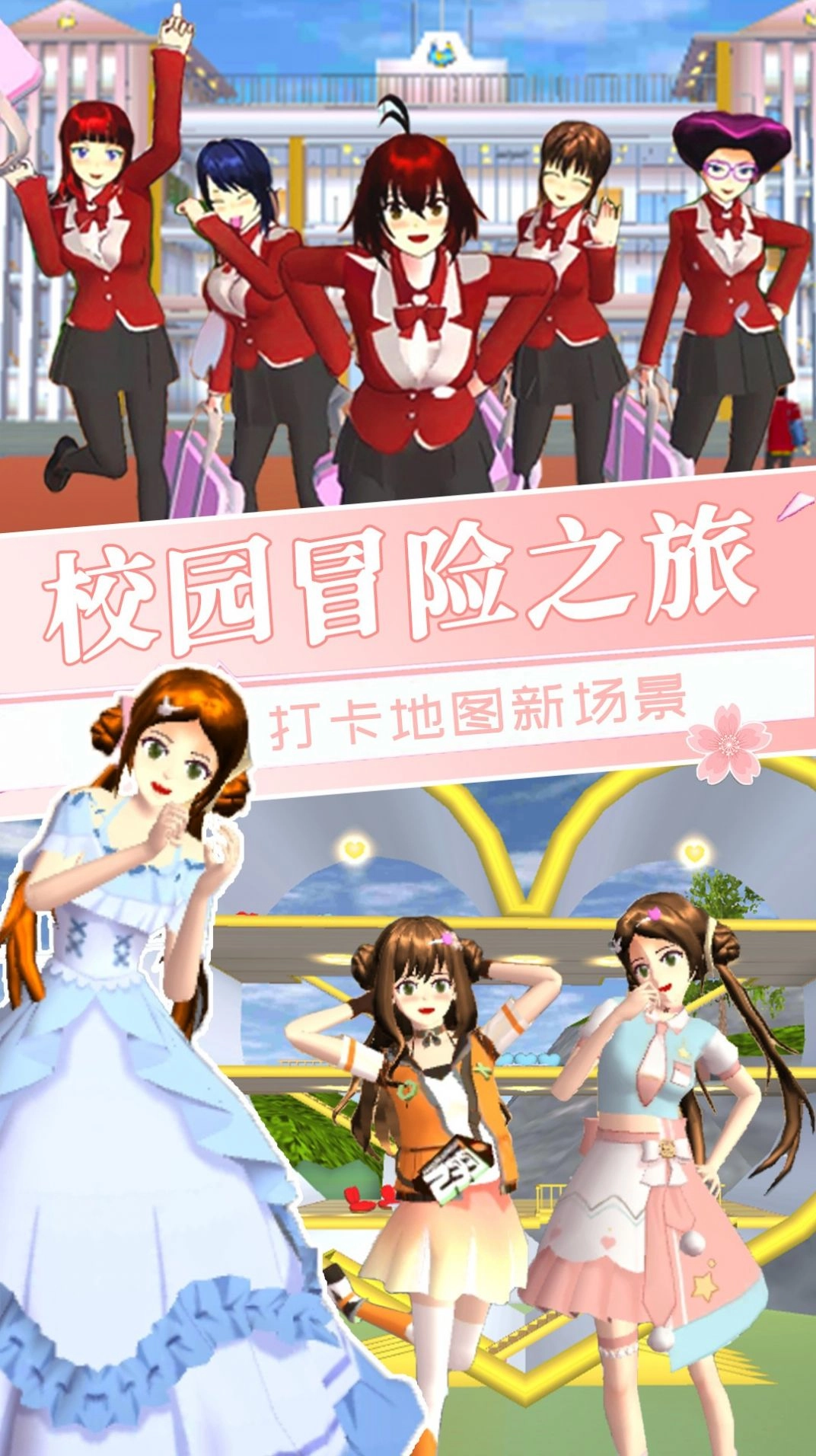 樱花校园美少女游戏正版