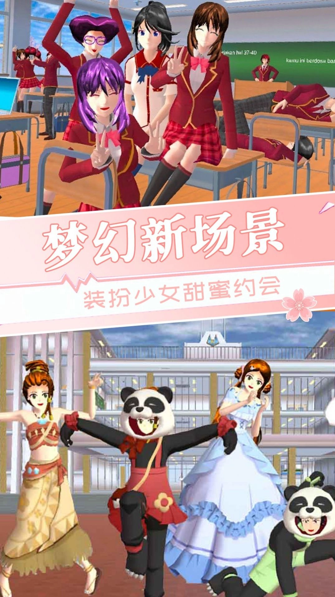 樱花校园美少女游戏正版