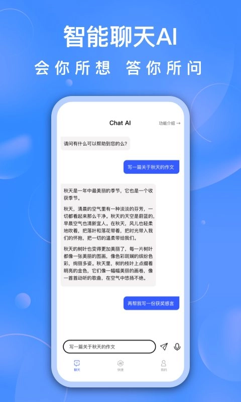 AI写作助手最新版图4