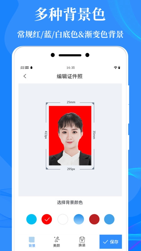 标准证件照制作软件最新版图4