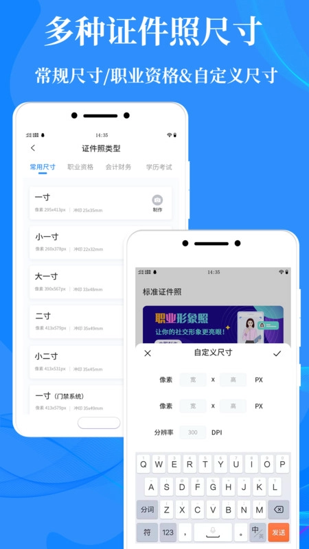 标准证件照制作软件最新版图2