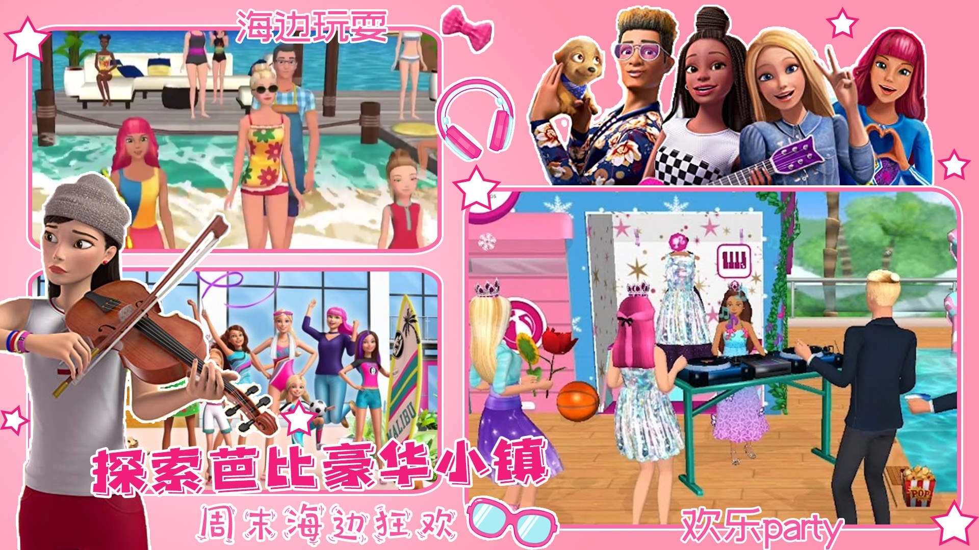 芭比梦幻公主小屋游戏正版-图2