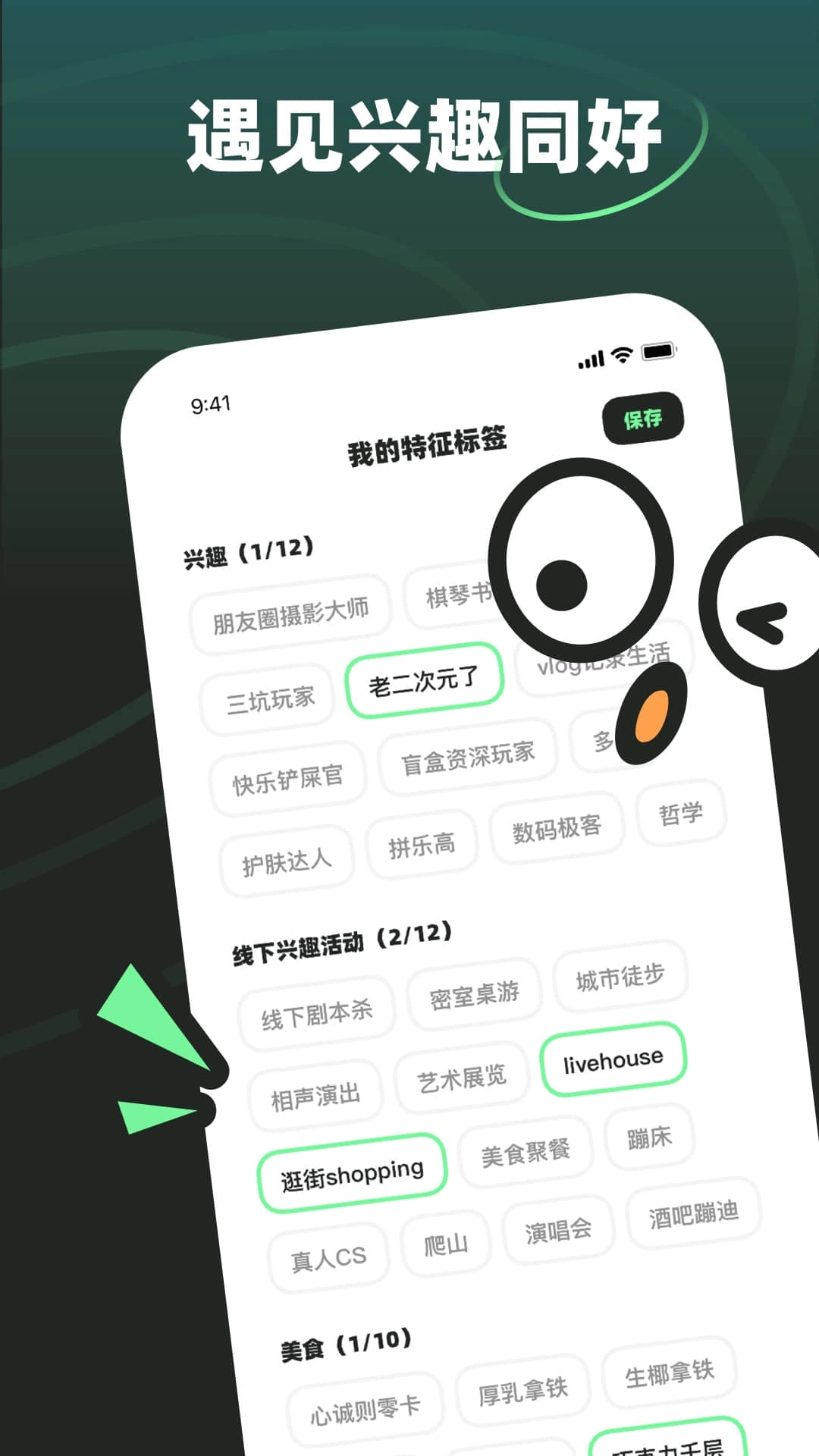 MOHO交友软件版图3