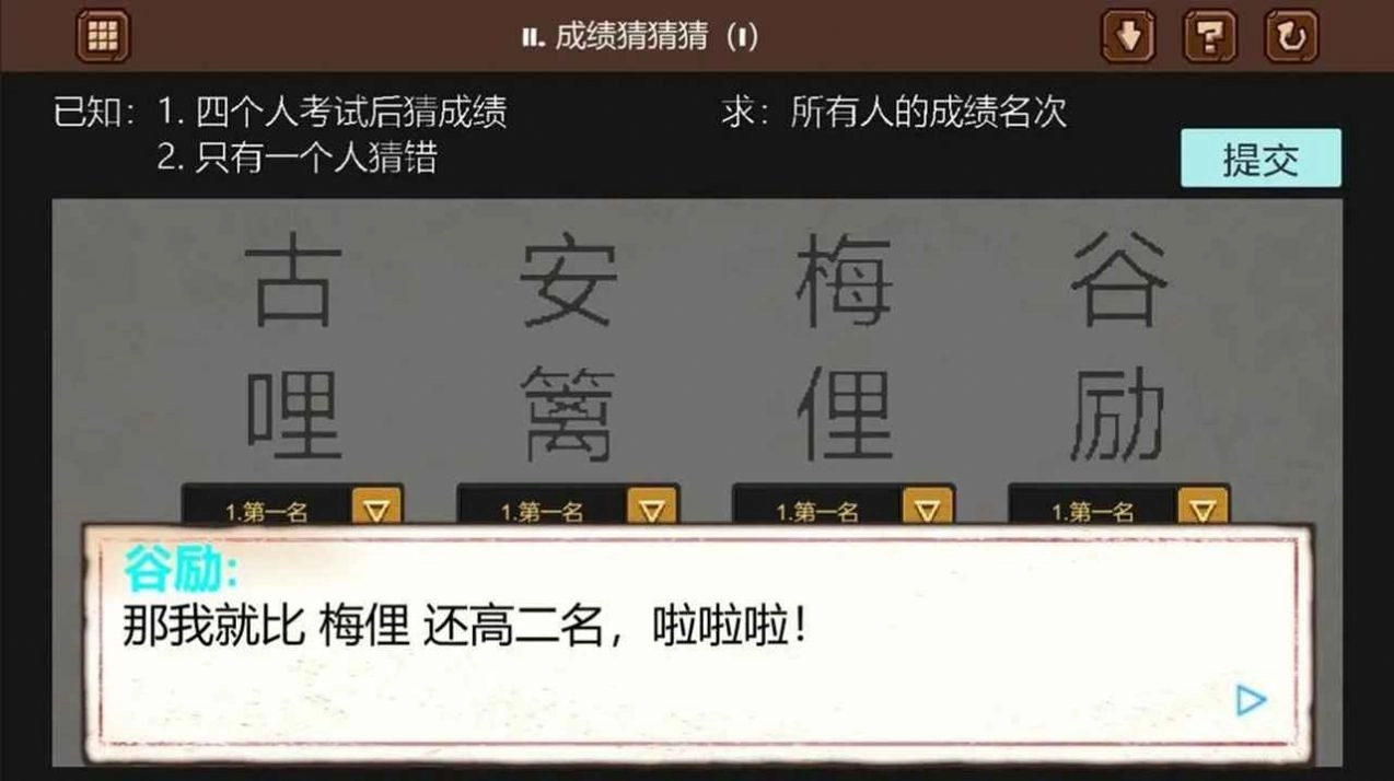 脑残推理游戏最新版(3)