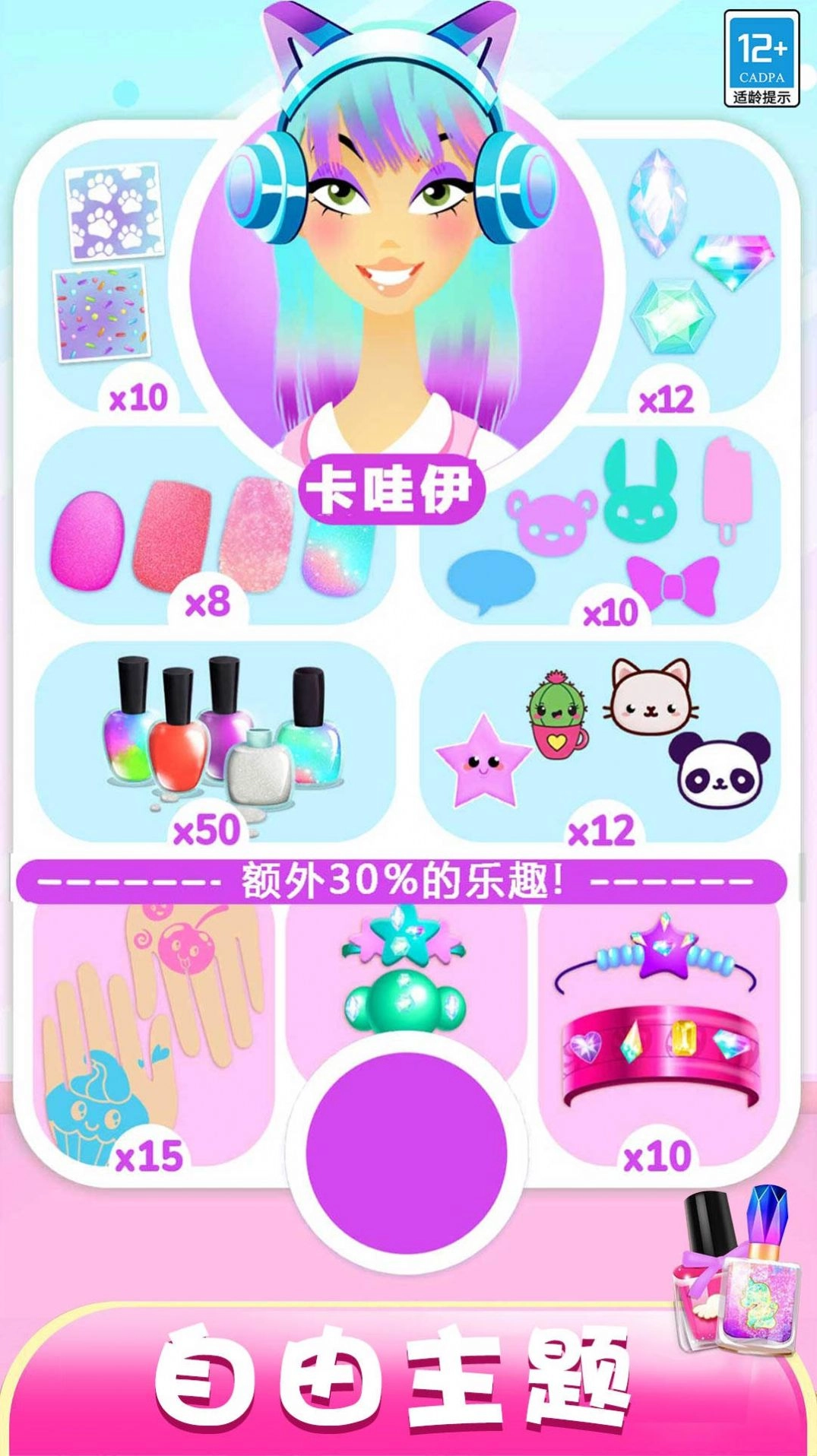 美甲造型师游戏手机版