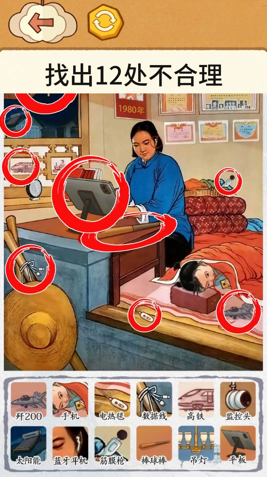 全民烧脑找找茬游戏安卓版