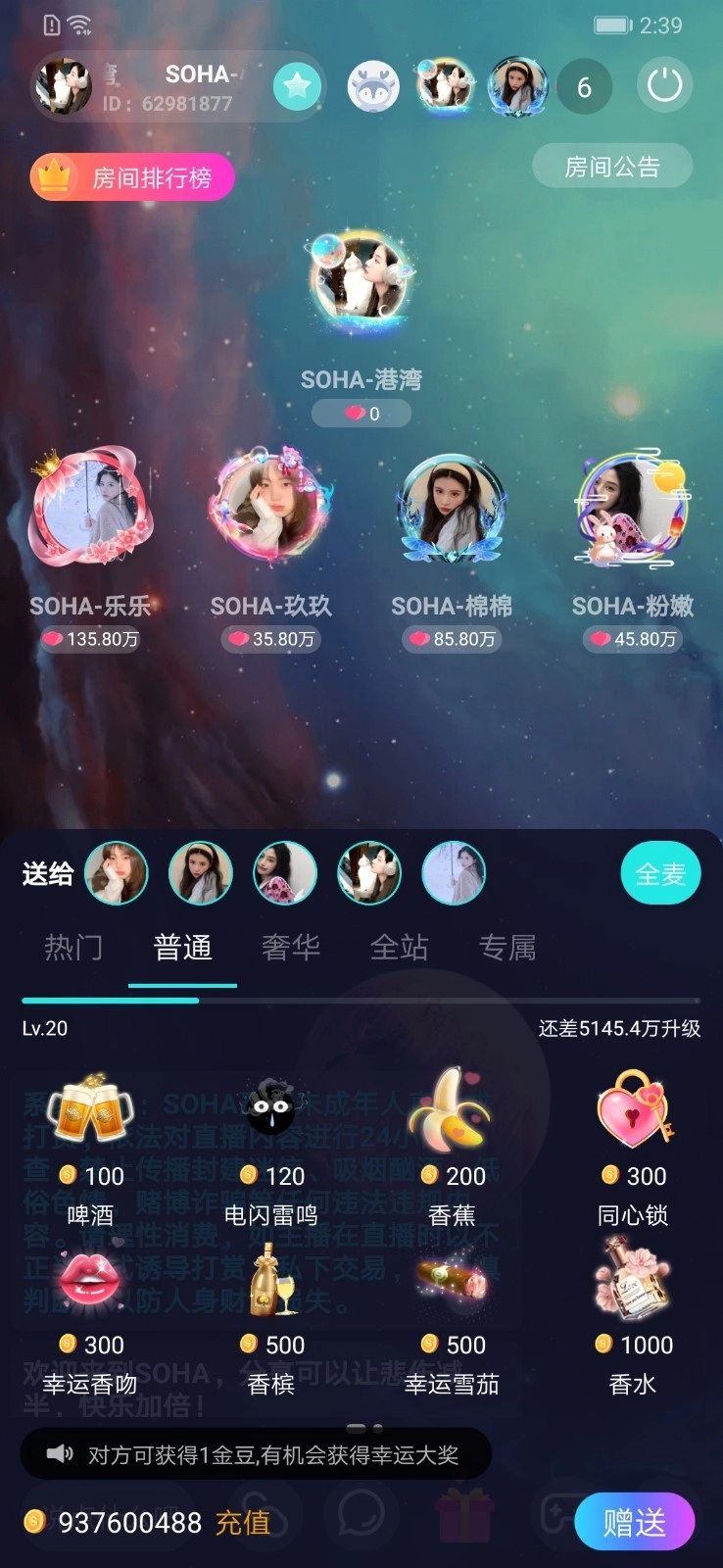 SOHA语音交友软件最新版图2