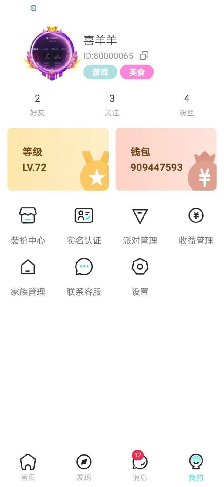 SOHA语音交友软件最新版图1