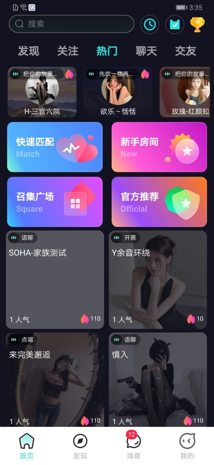 SOHA语音交友软件最新版图4