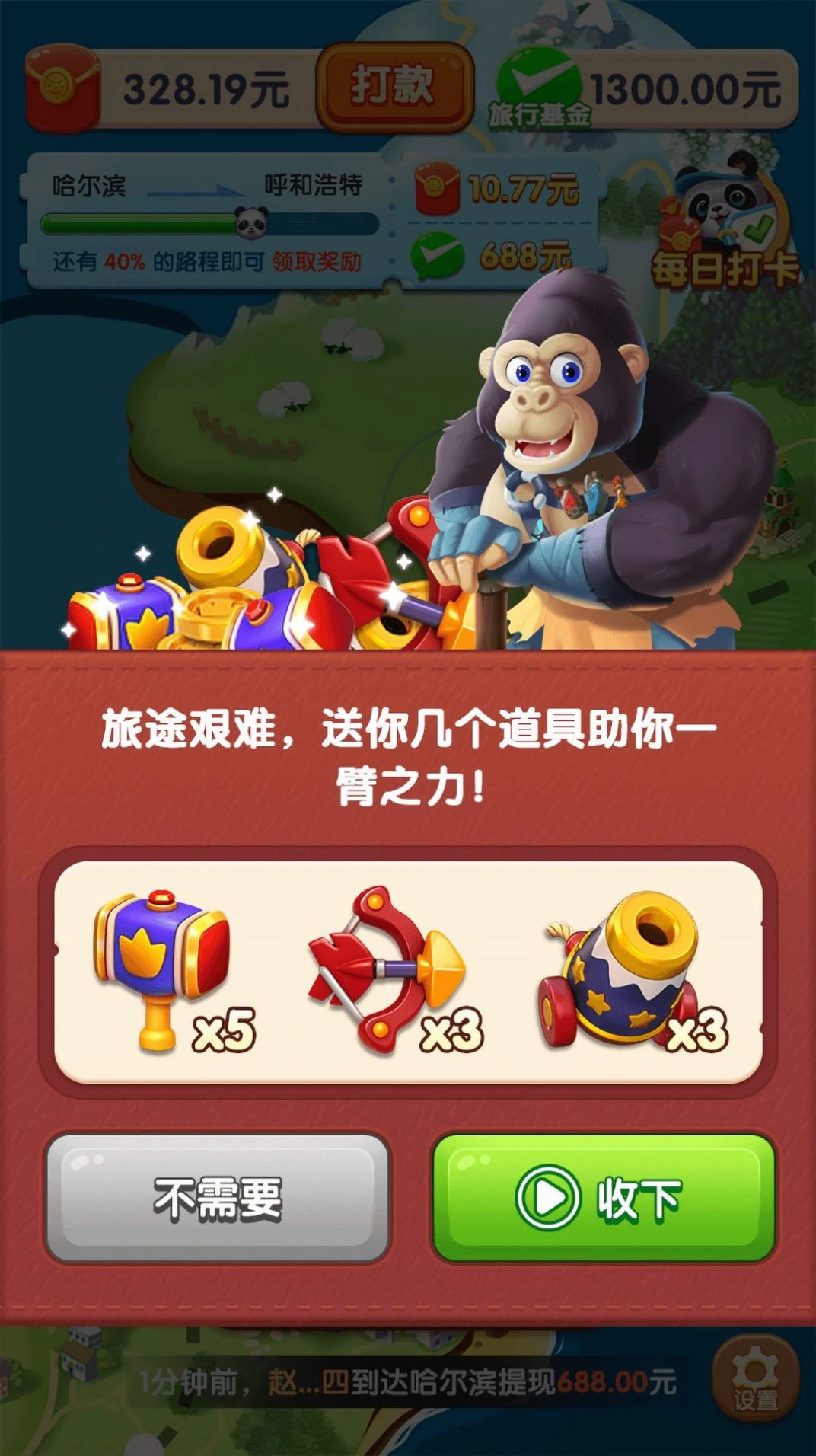 熊猫爱旅行版