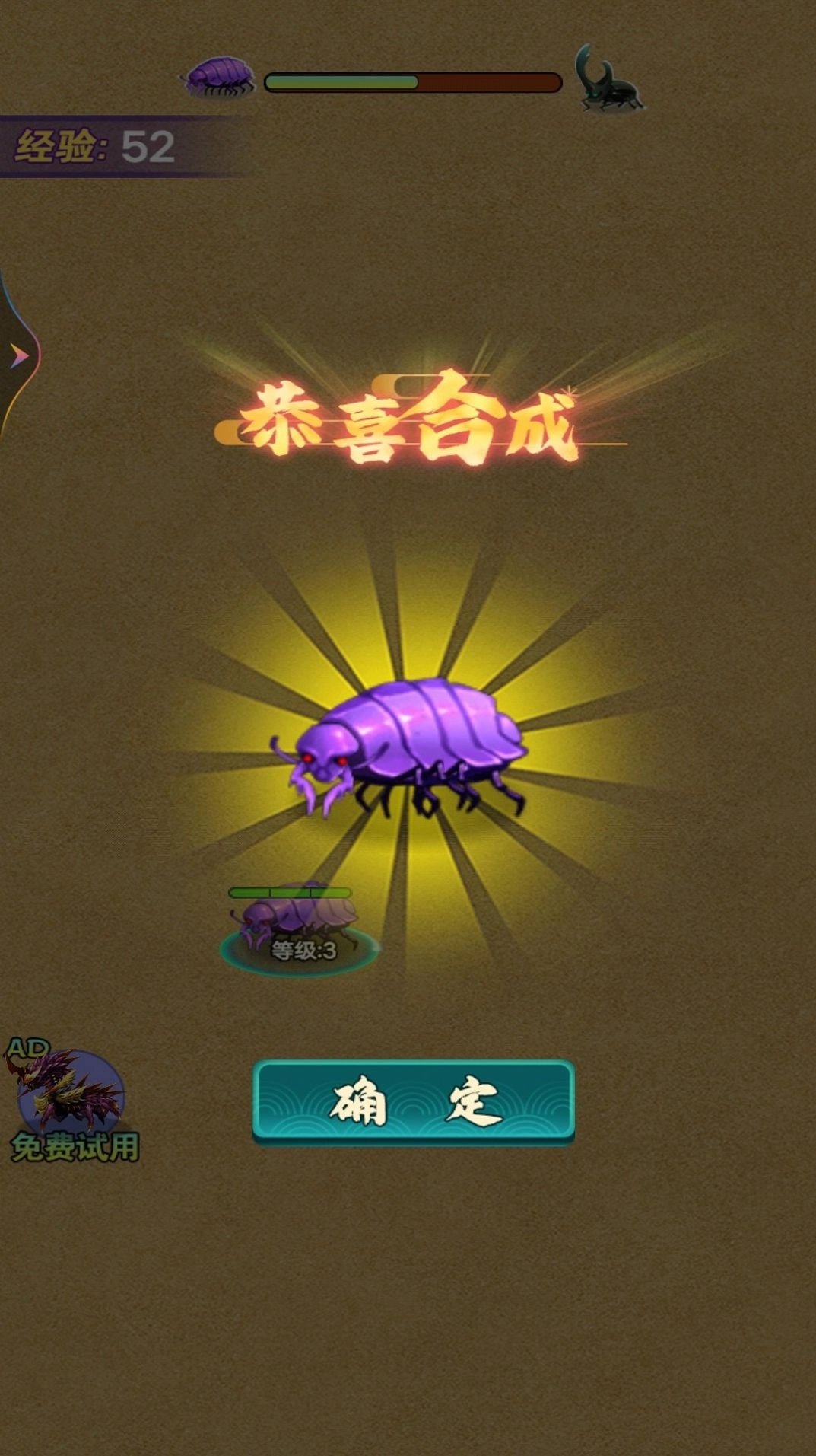 昆虫进化模拟游戏版