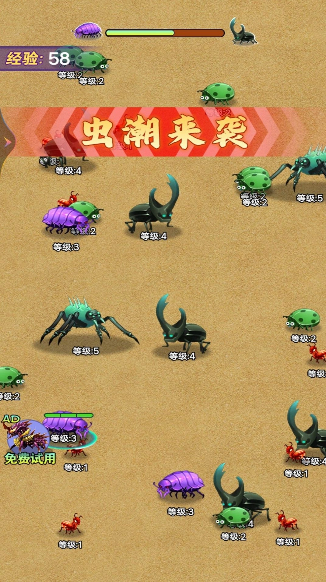 昆虫进化模拟游戏版