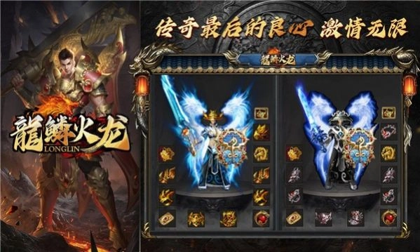龙鳞火龙单职业安卓版