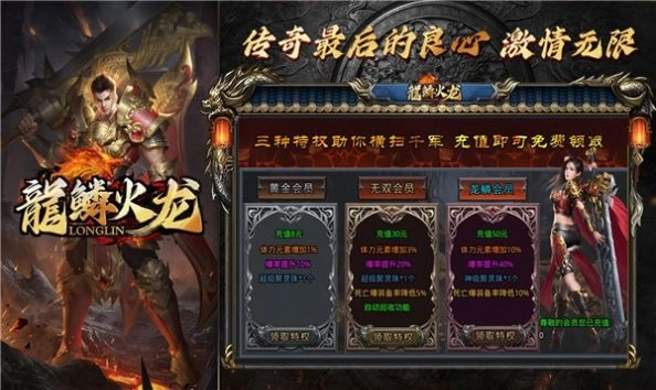 龙鳞火龙单职业安卓版