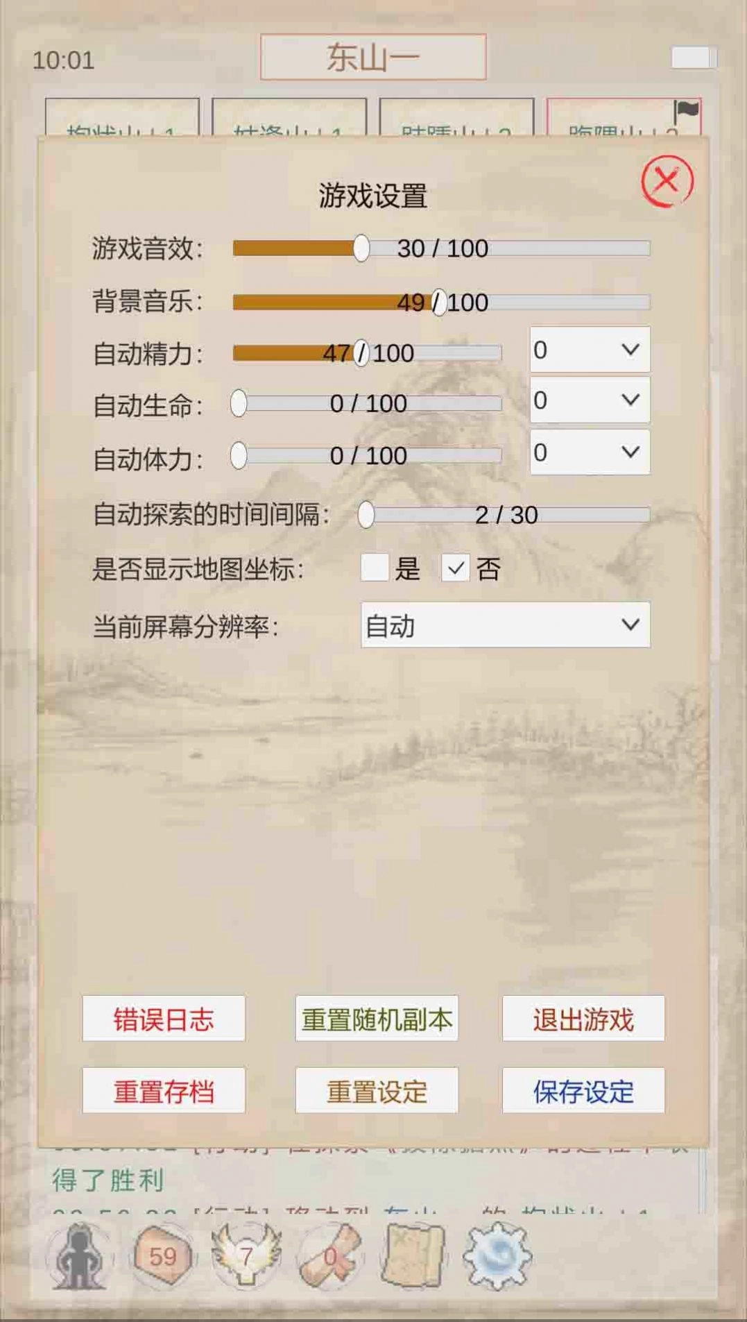 山海奇闻游戏正版图2